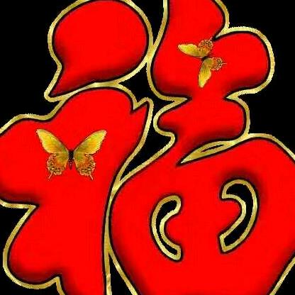 🍎一生平安柿柿如意🍎戏迷呼老三🍎