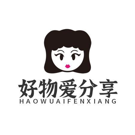 好物爱分享