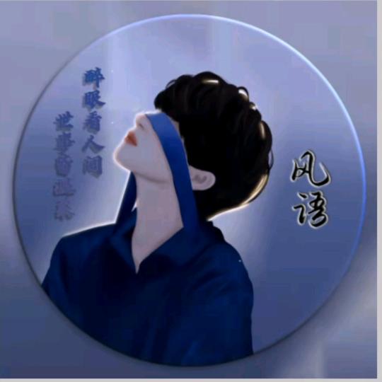 风语