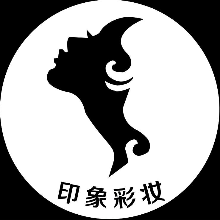 印象彩妆