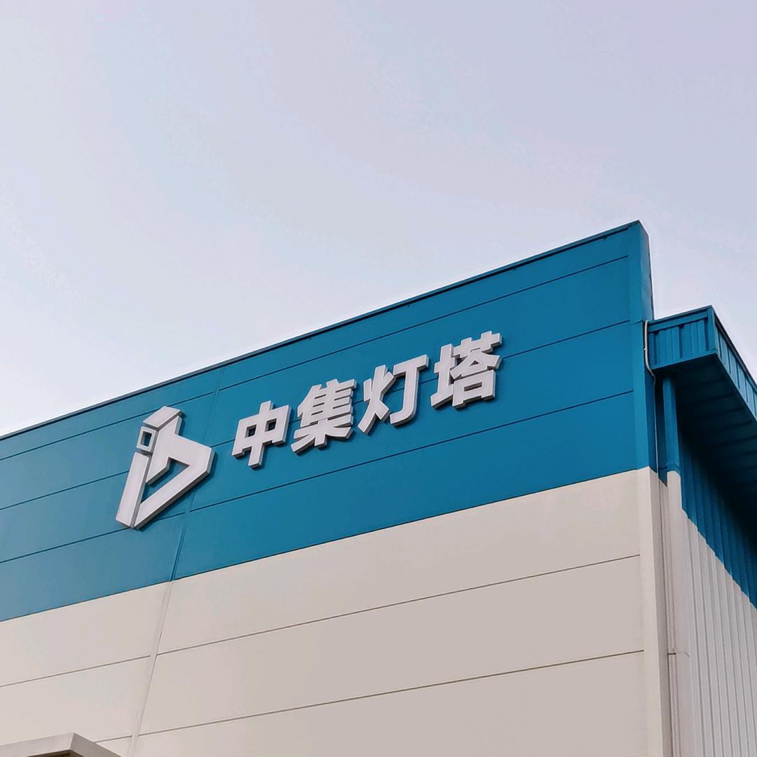 中集车辆-灯塔半挂车