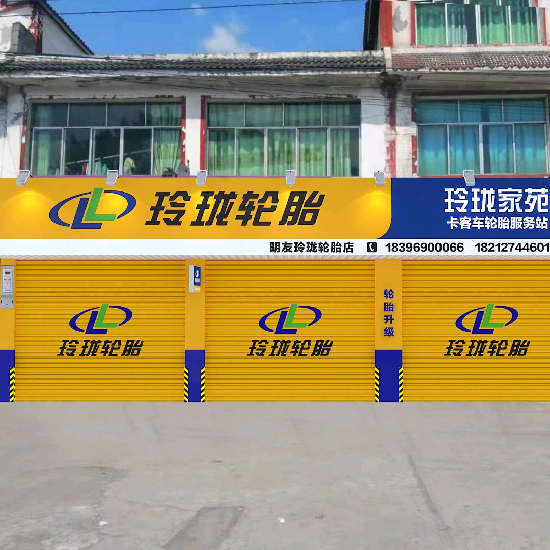 黔西明友轮胎批发