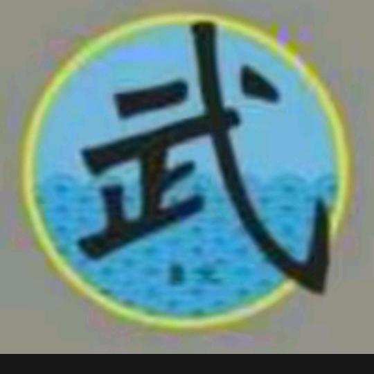 信斌