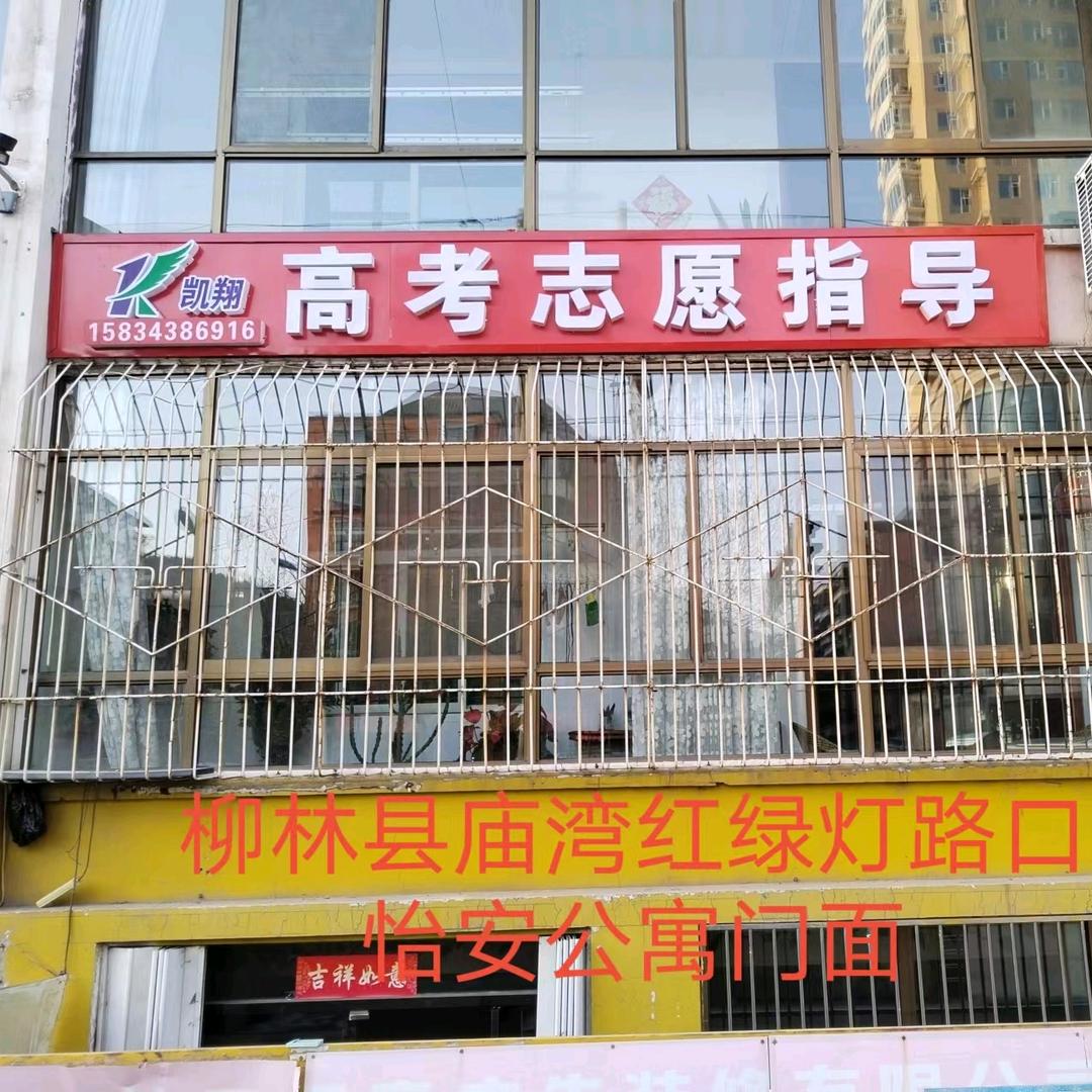 山西凯翔高考志愿解读