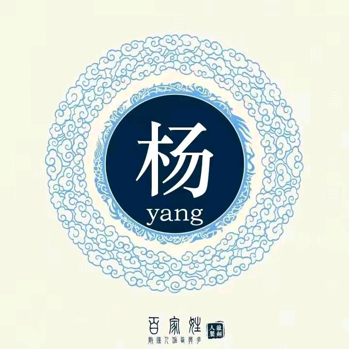 yangyu