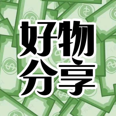 牛老师（好物）