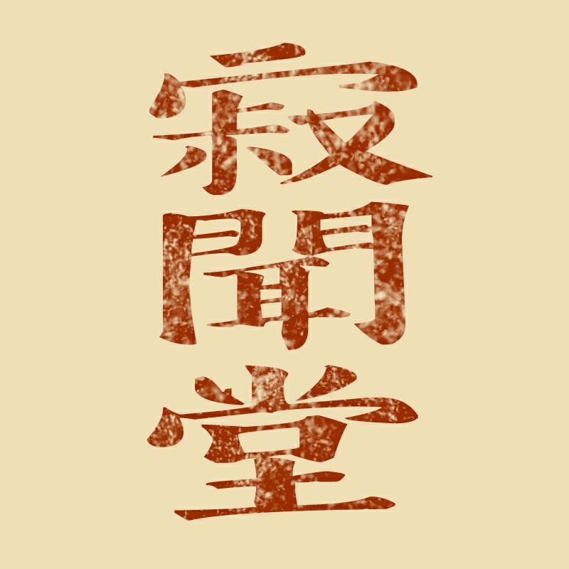 Jiwentang