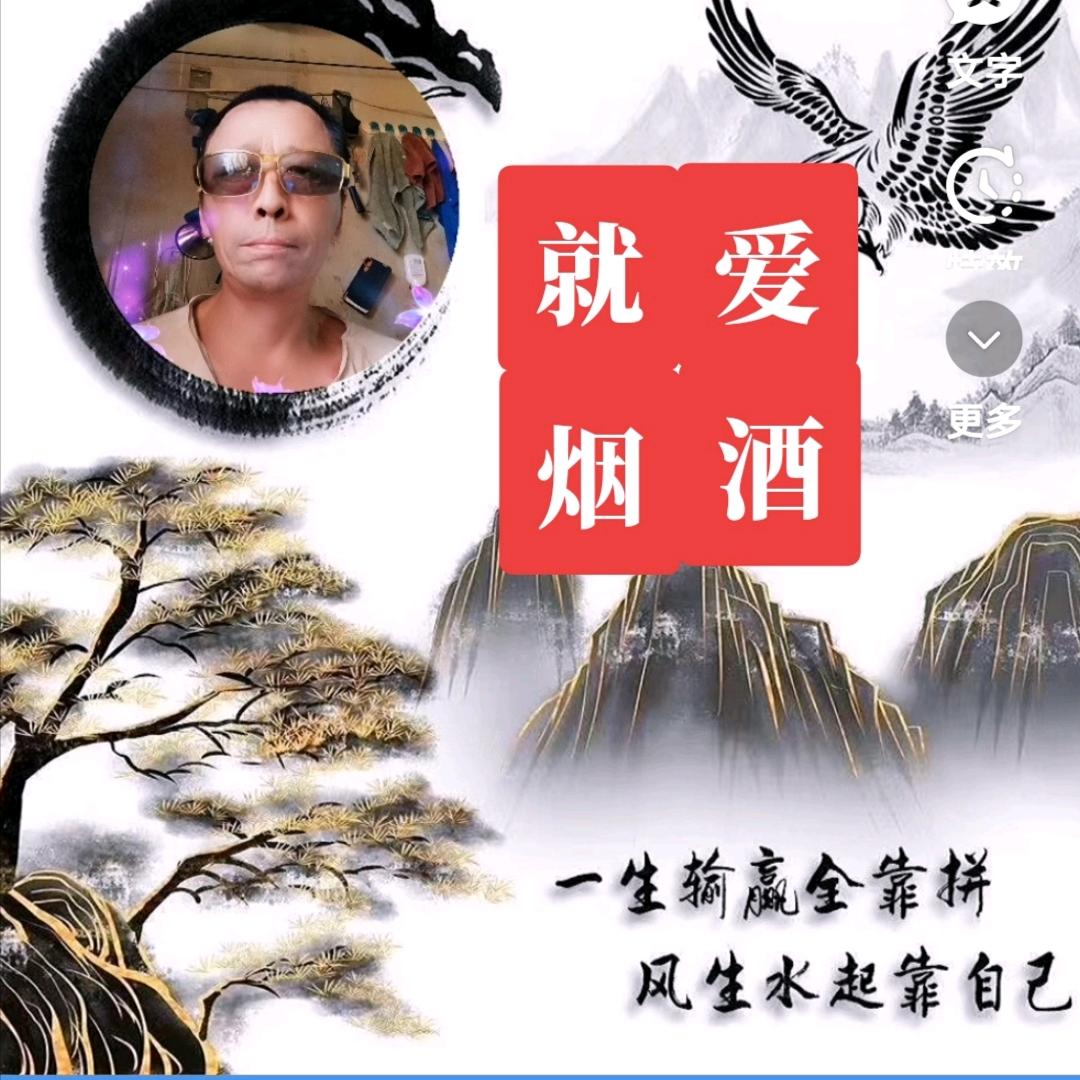 就爱烟酒