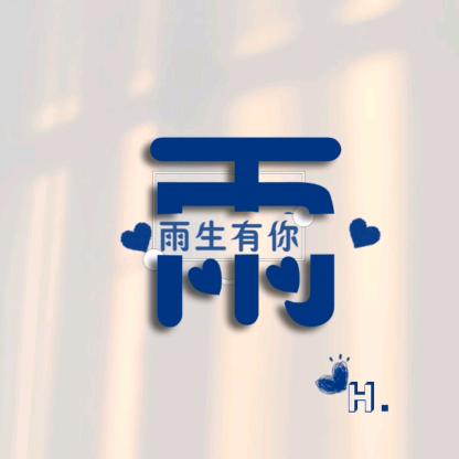 &手可摘✨陈&🎧²⁷¹