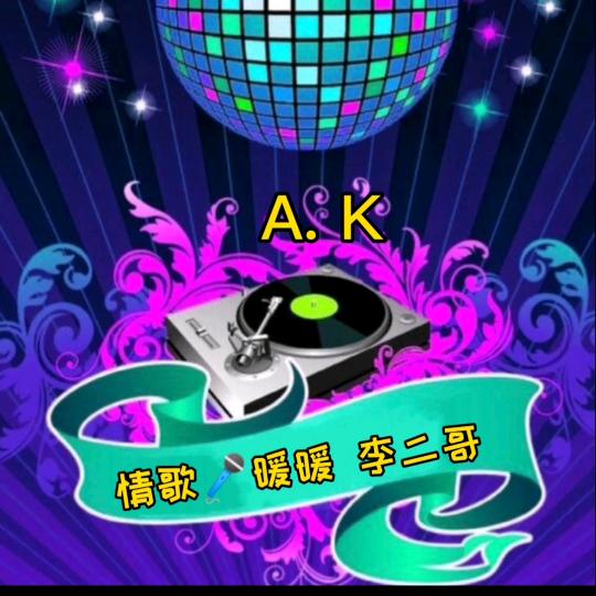 李二哥