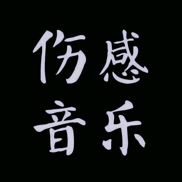 蒙恩的雪儿