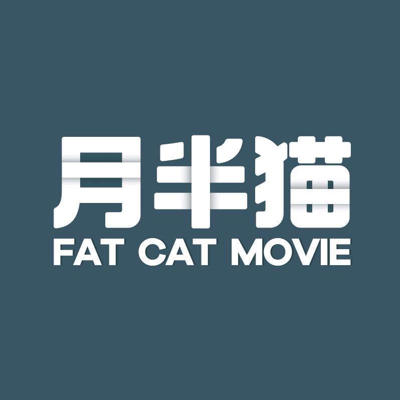 月半猫电影