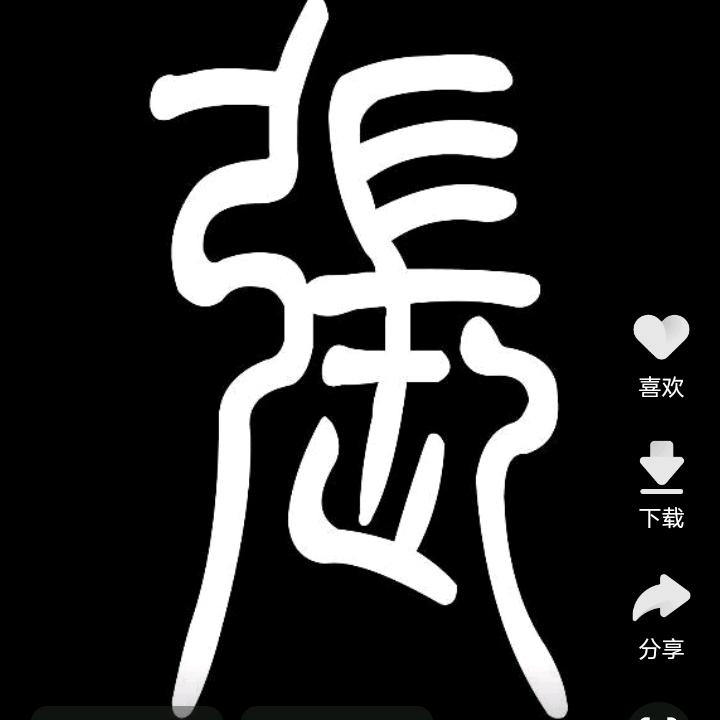 小明明