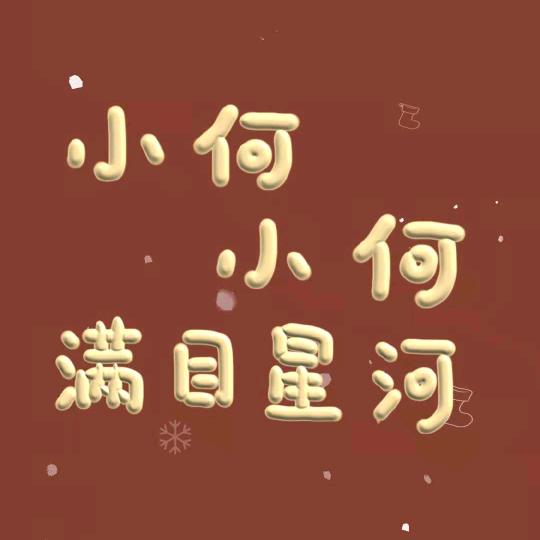 是肉肉啊