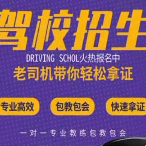 新发驾校+人力资源