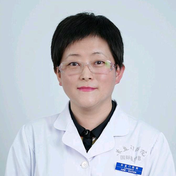 妇科专家王燕霞