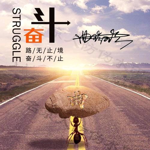 奋斗