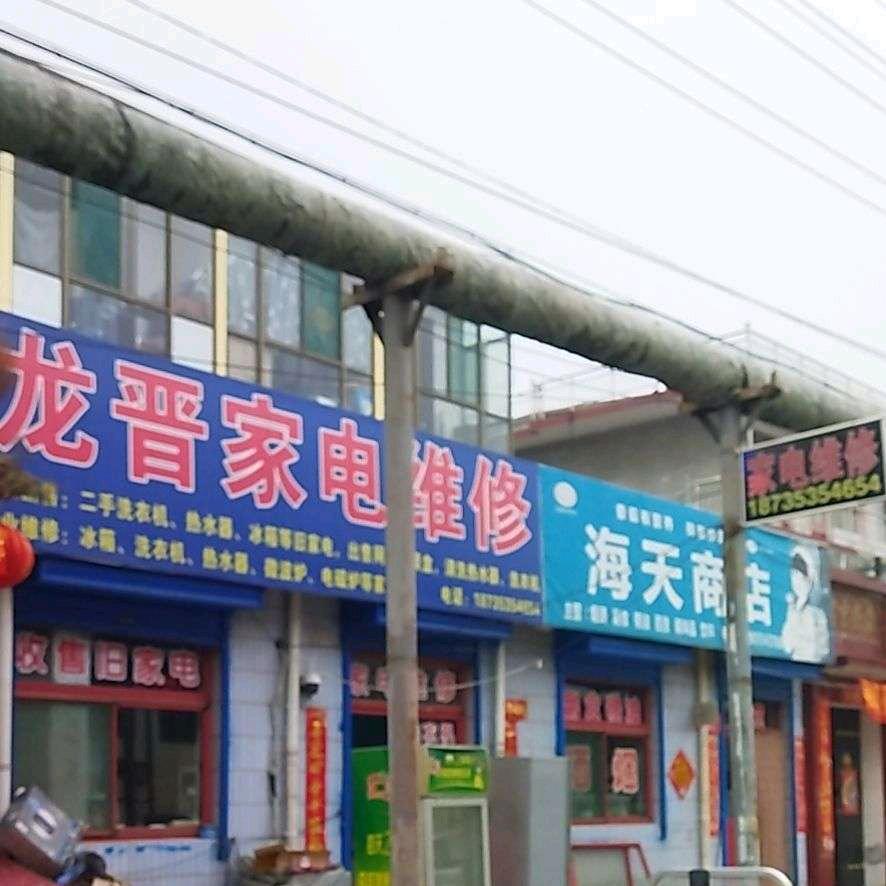 龙晋家电维修，户户通