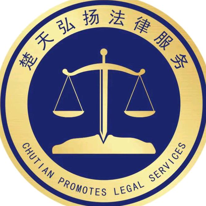 楚天法律服务