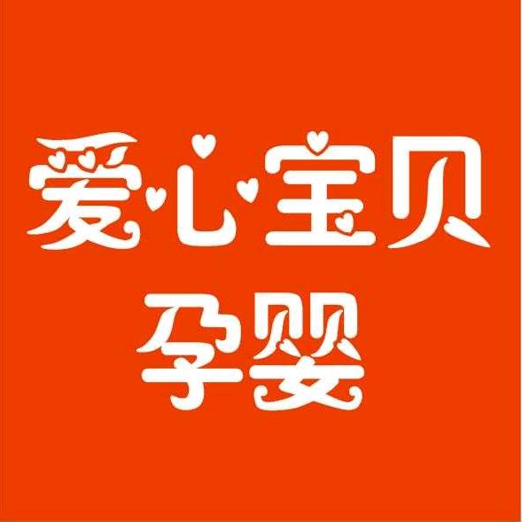夏邑爱婴佳,菲姐的母婴店