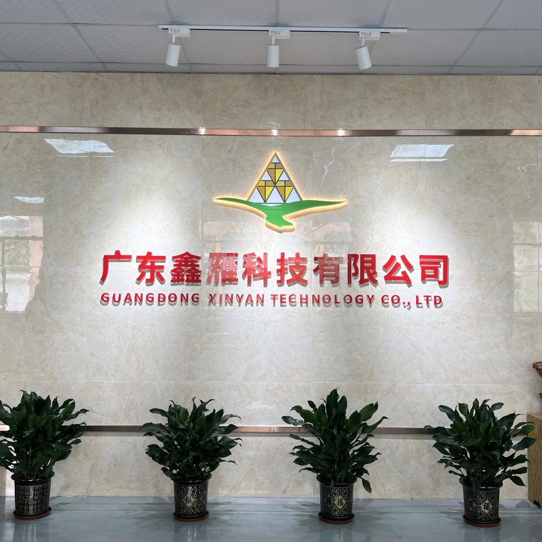 广东鑫雁科技有限公司
