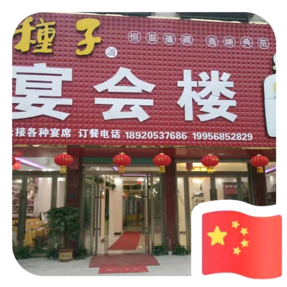 潘可宴会楼范丹丽