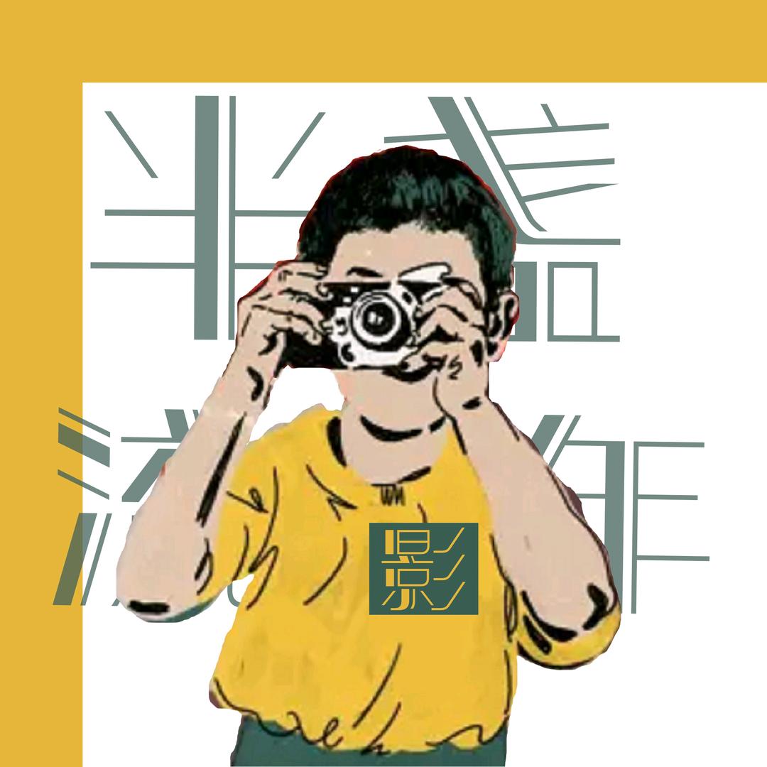 半盏流年影@抖音