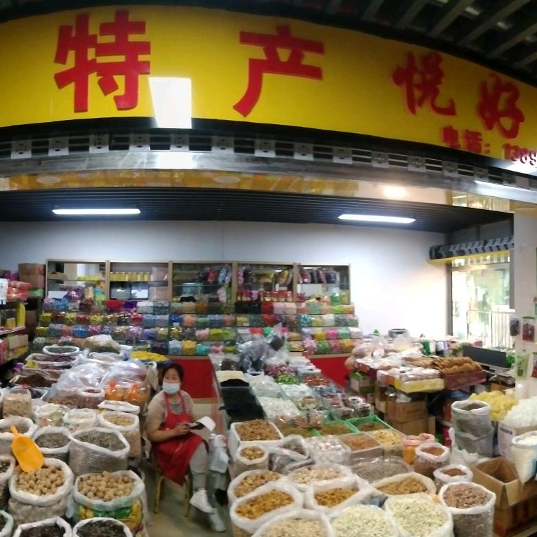 青藏特产各种干果