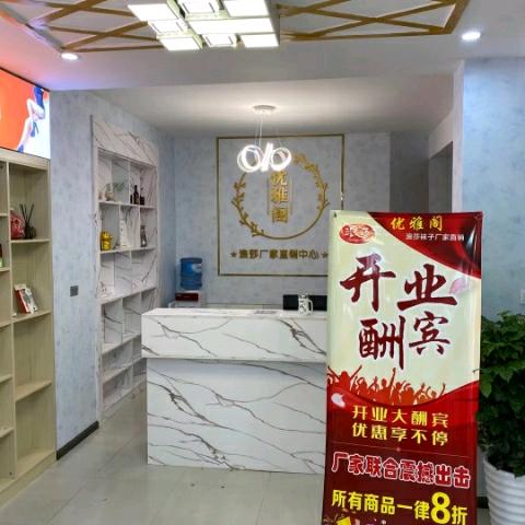 优雅阁针织品商贸