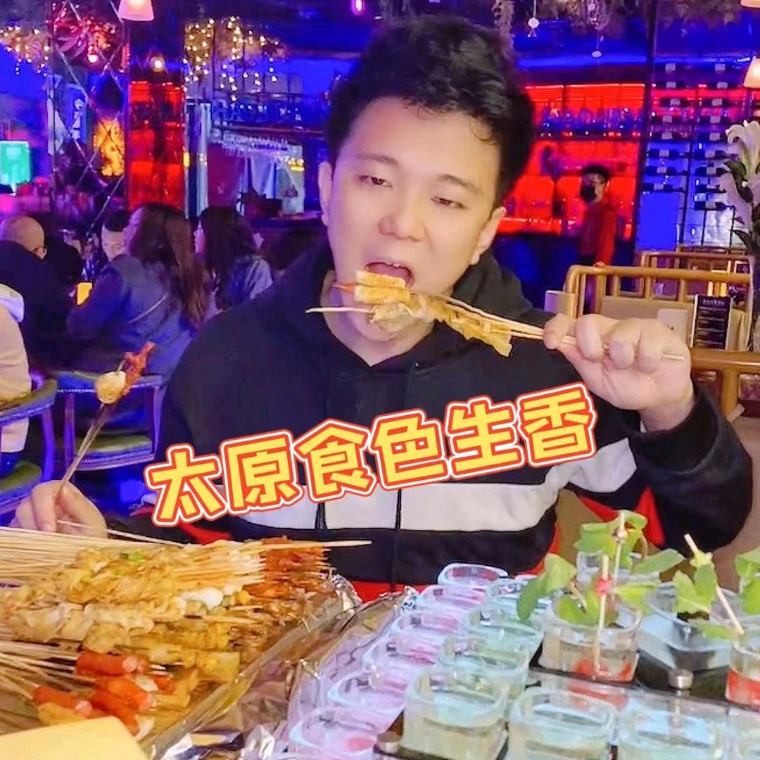 太原食色生香