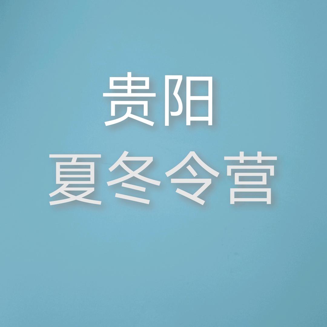 贵州狼性户外拓展有限公司
