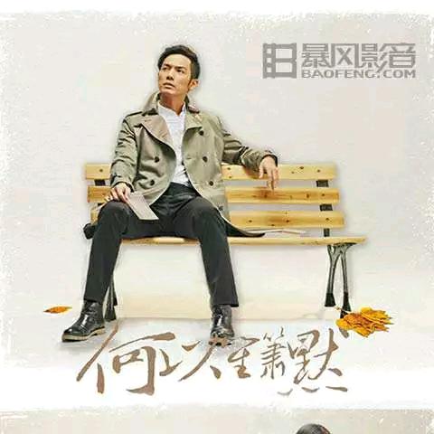 坐看《繁华尽落》