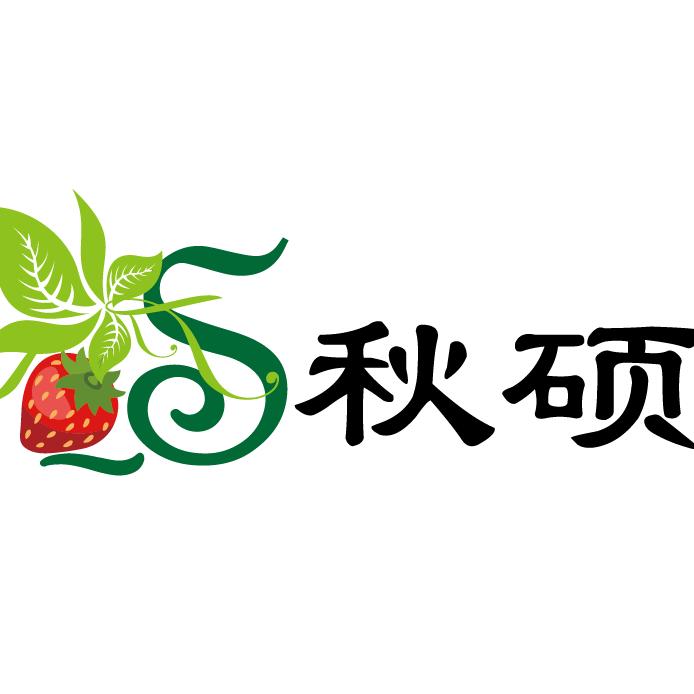 秋硕农业