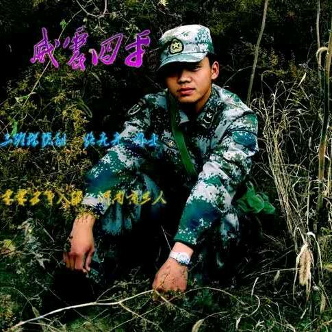 曾是一个兵
