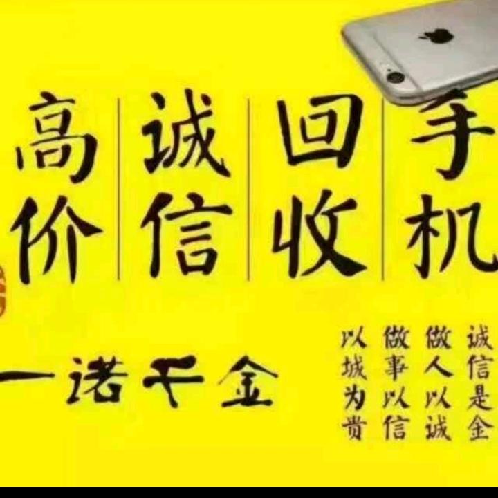 福缘旧机回收
