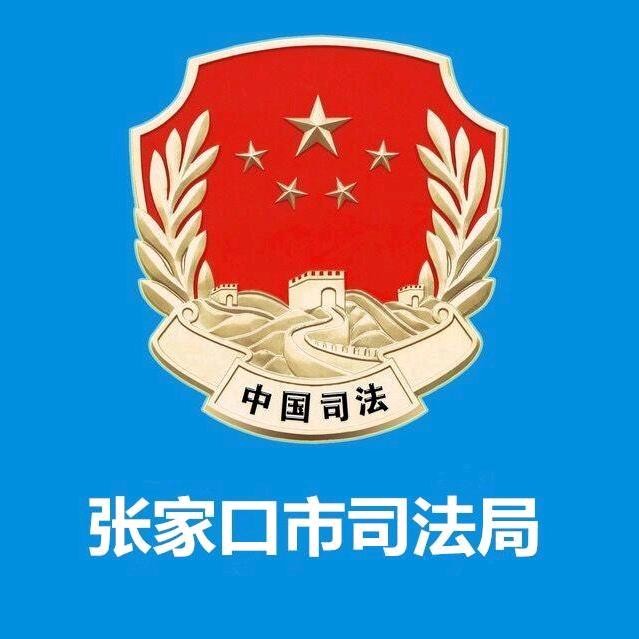 司法惠民
