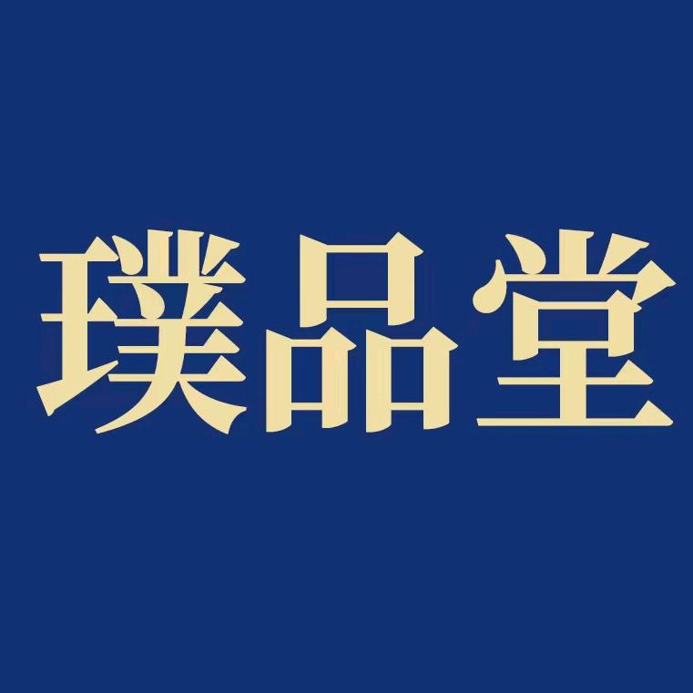 璞品堂滋补养生旗舰店