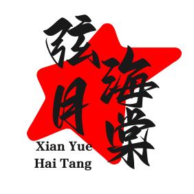 土木年华