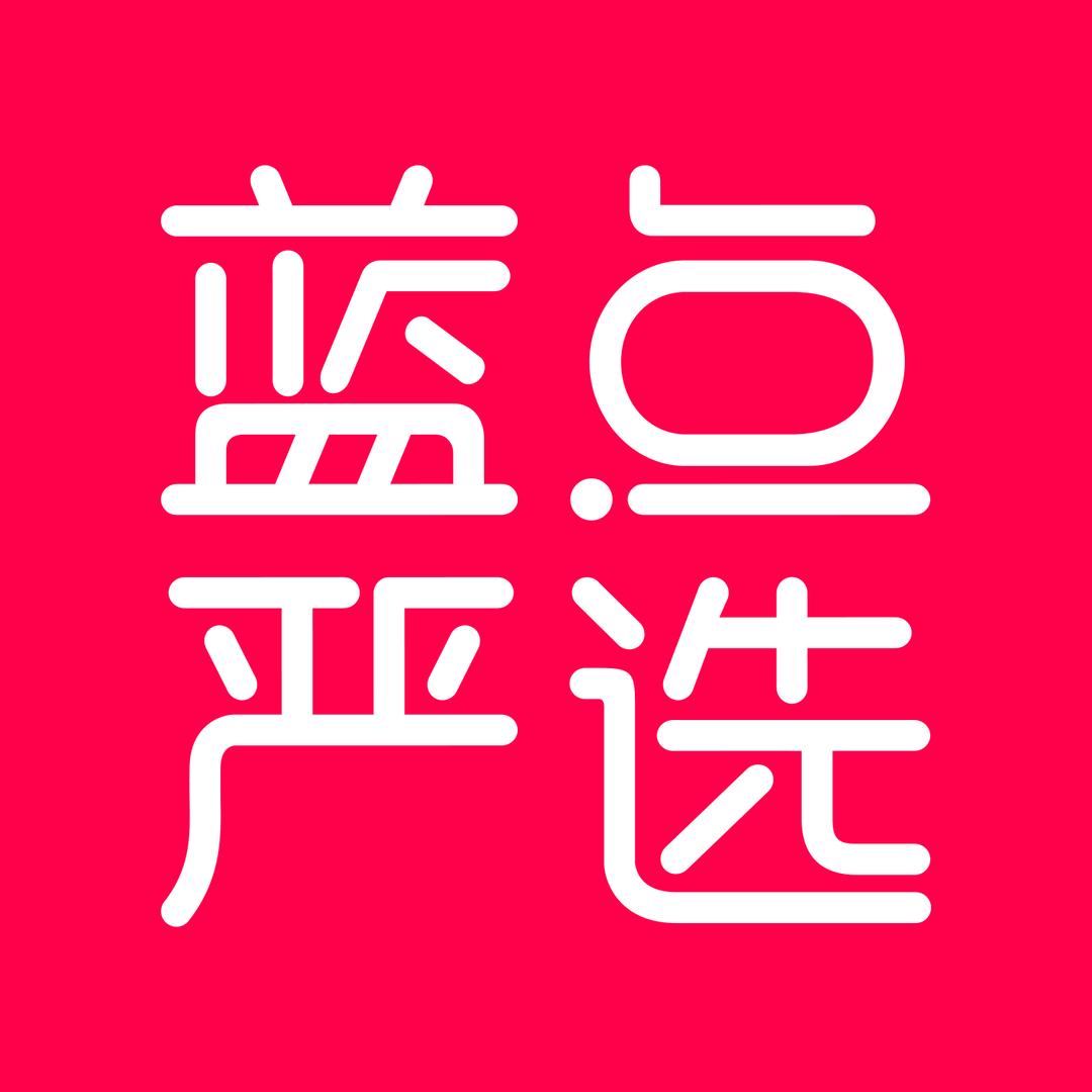 蓝点严选