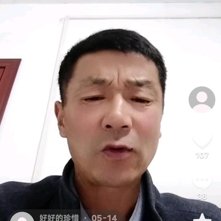 好好的珍惜