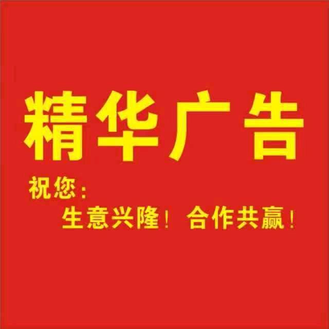 精华广告招牌加工厂