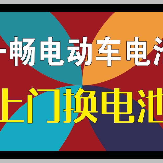 一畅
