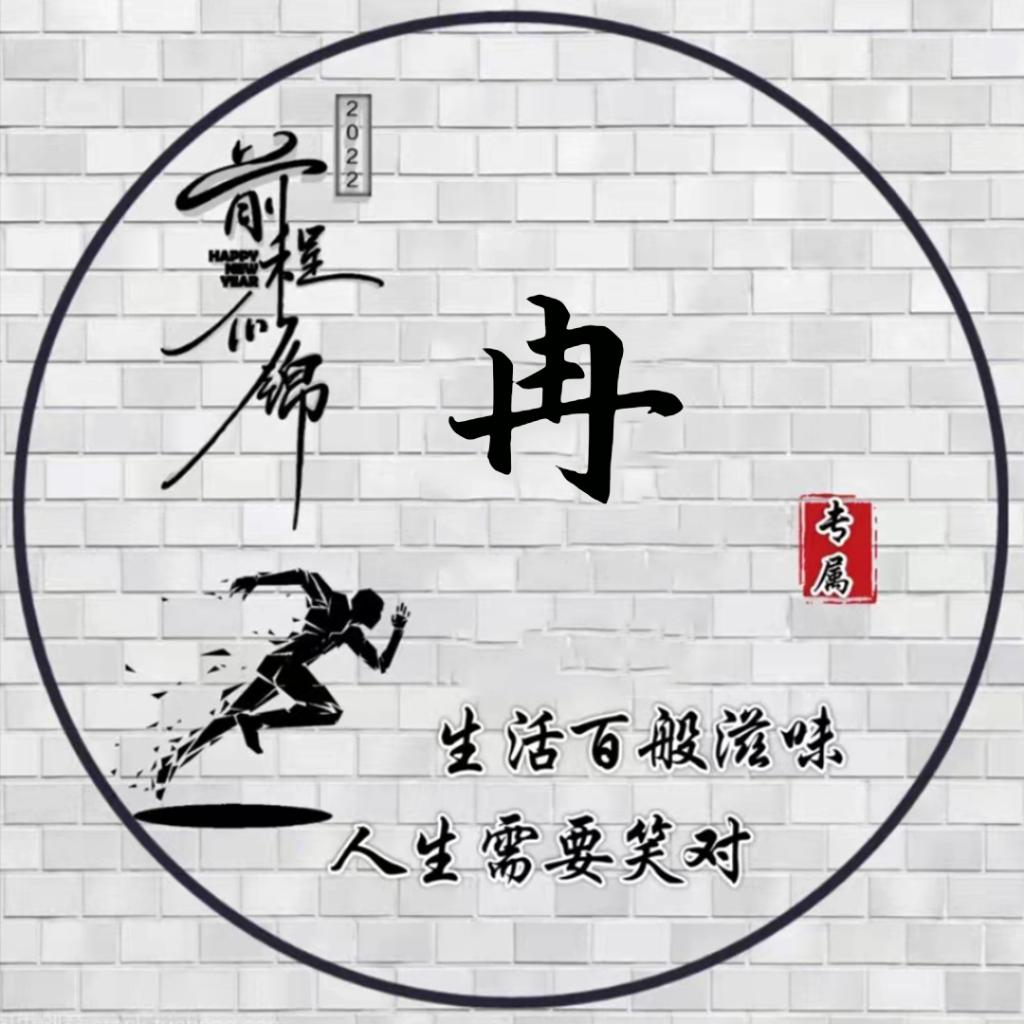 冉磊8723