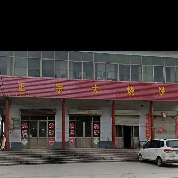田黄正宗大烧饼
