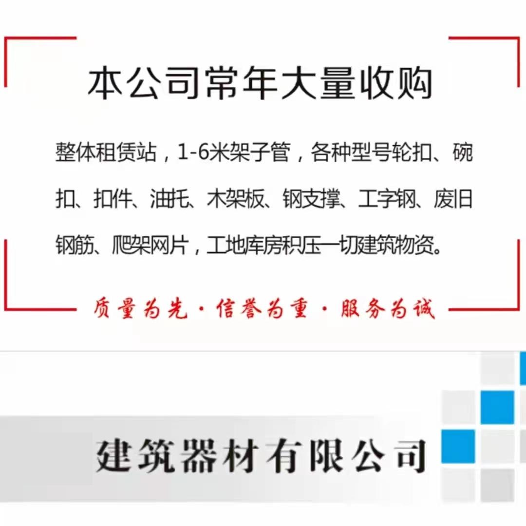 收售建筑器材，郝