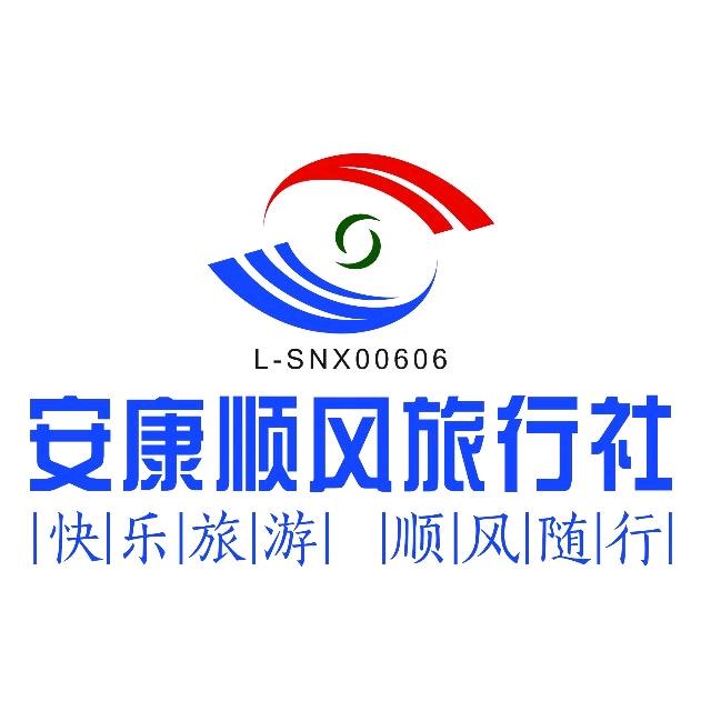 安康顺风旅行社