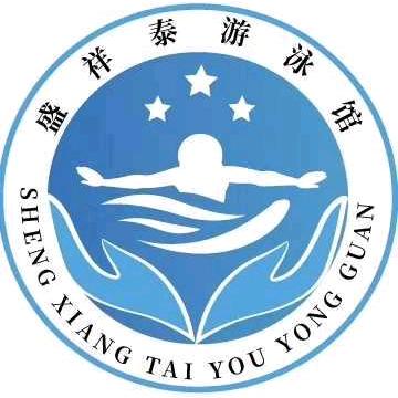 盛祥泰游泳馆同泰街分馆