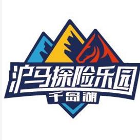 千岛湖沪马探险乐园