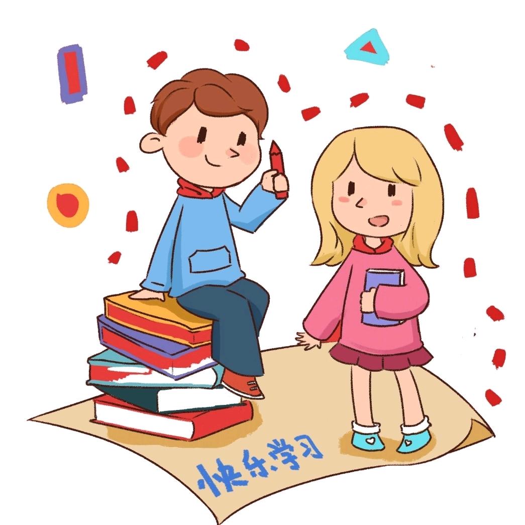 快乐上学去