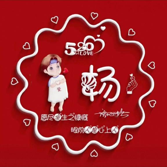 杰随我动